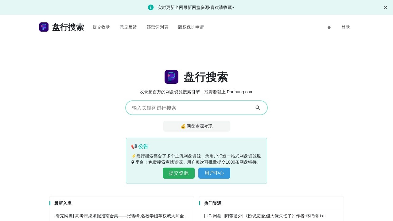 盘行