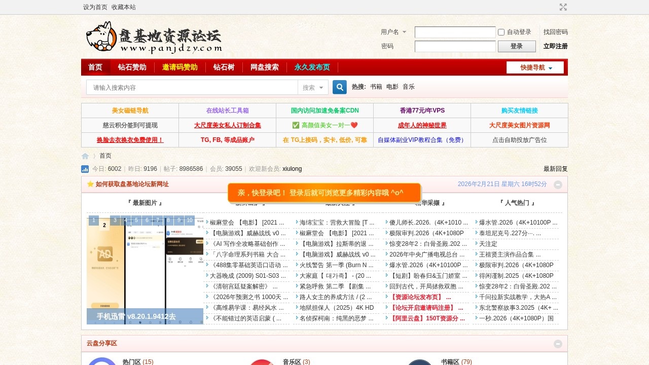 盘基地资源论坛