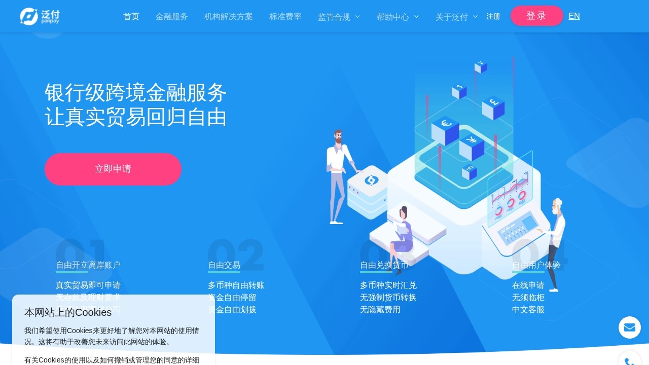PanPay（泛付）