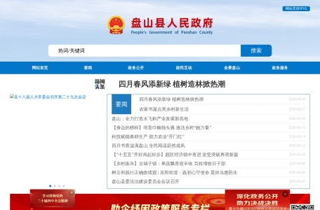 盘山县人民政府