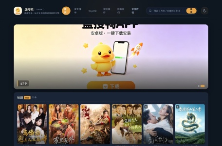 盘搜鸭