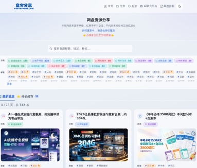 网盘资源分享 · 盘它分享