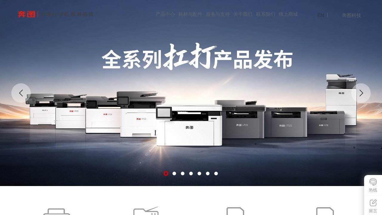 奔图耗材与配件