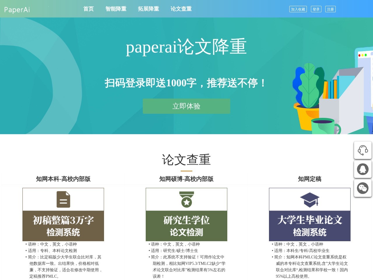 PaperAI – AI自动论文降重系统