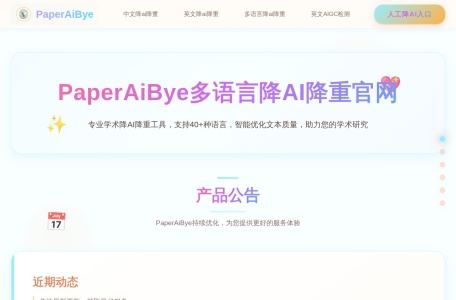 PaperAiBye-我爱网址导航
