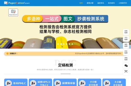 PaperBetter论文查重
