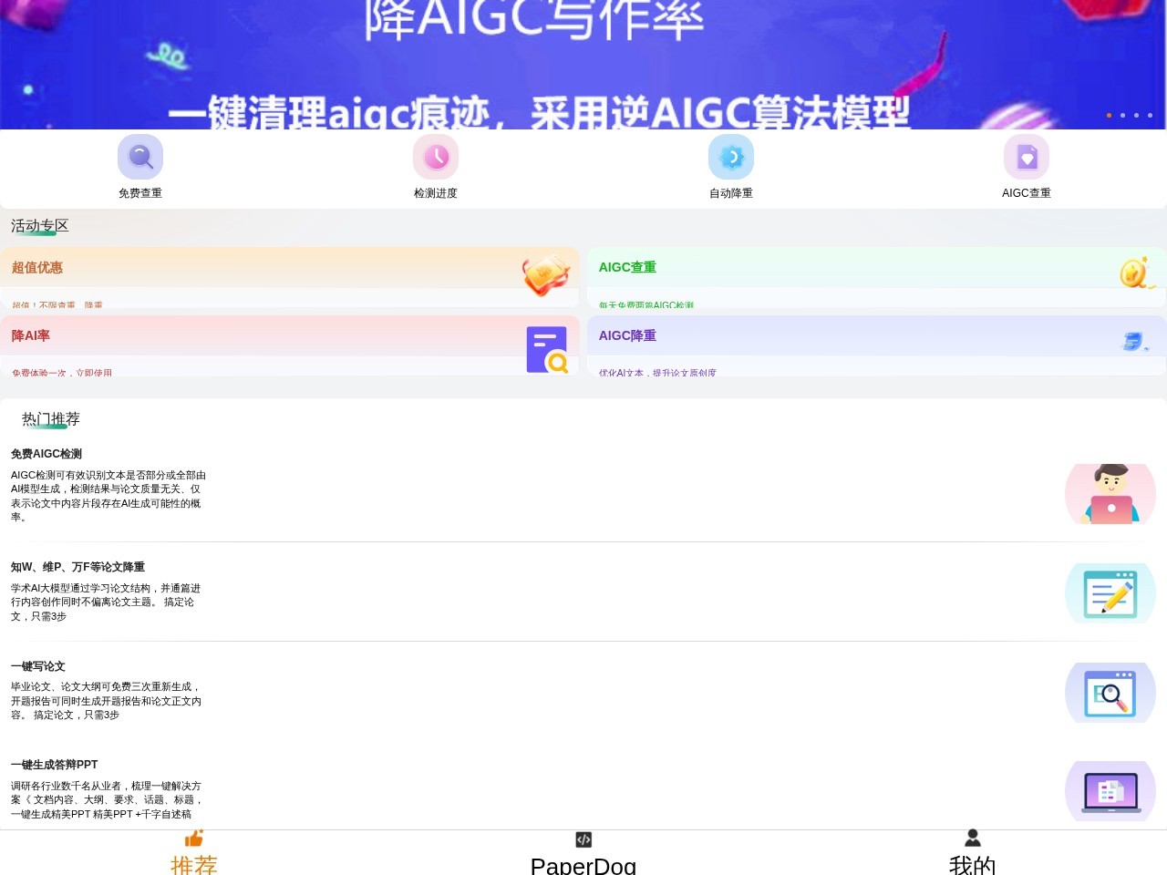 PaperDog官网-免费论文查重系统