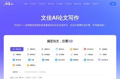 文佳AI论文写作-我爱网址导航