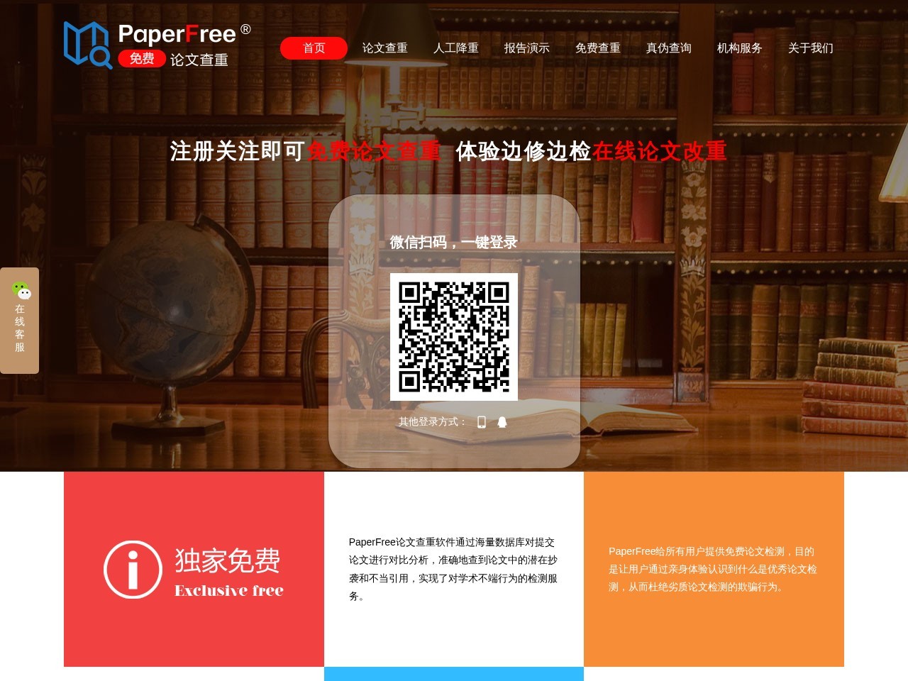PaperFree – 中英文及多语种论文查重系统