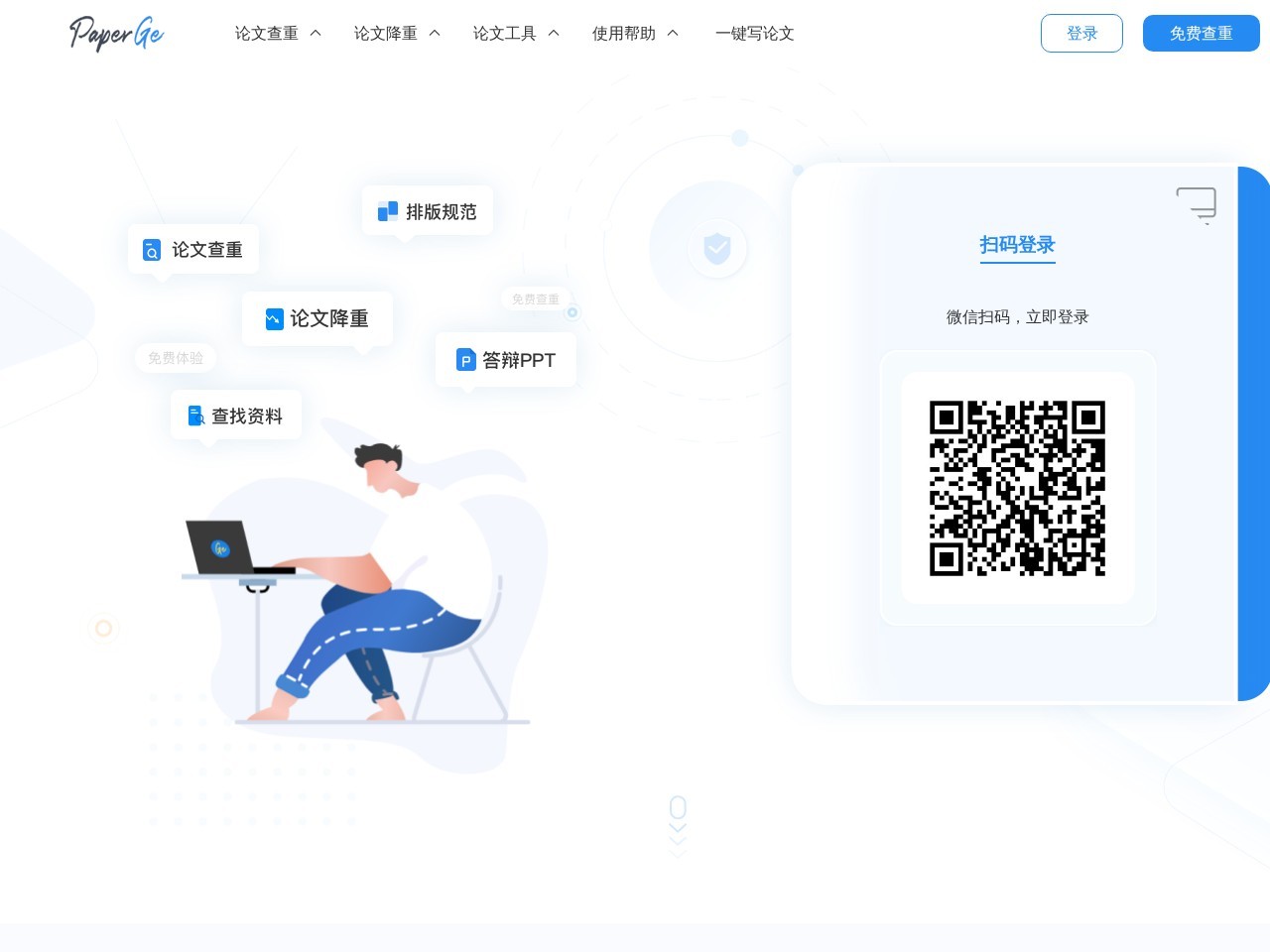 论文哥 – 免费论文查重检测软件