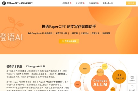 橙语PaperGPT