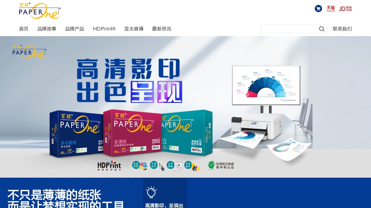百旺（PaperOne）