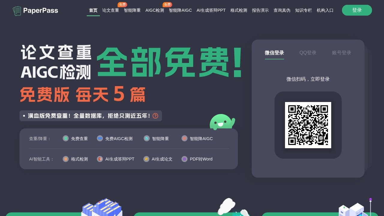 PaperPass
