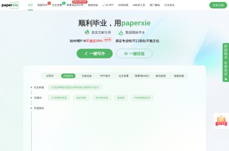 PaperXie智能写作