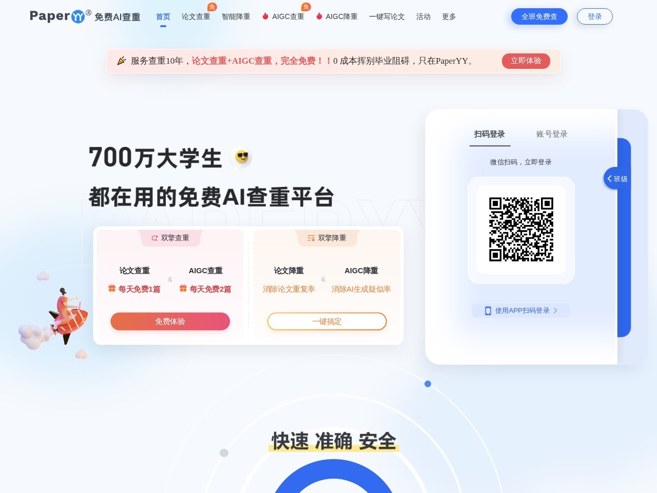 PaperYY – 一站式论文查重格式规范工具