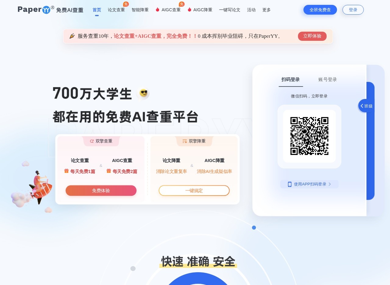 PaperYY论文查重