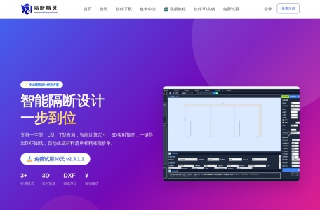 隔断精灵