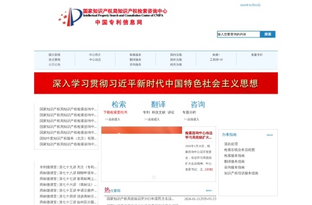 中国专利信息网