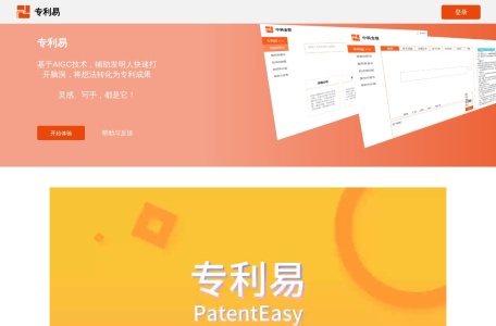 专利易