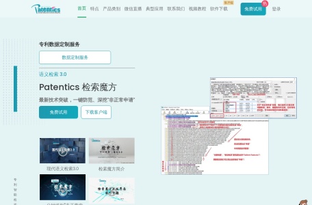 Patentics-我爱网址导航