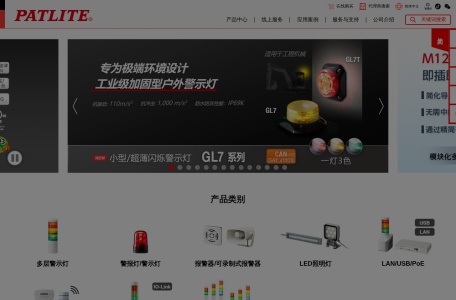 PATLITE 派特莱