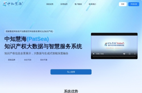 知识产权大数据与智慧服务系统