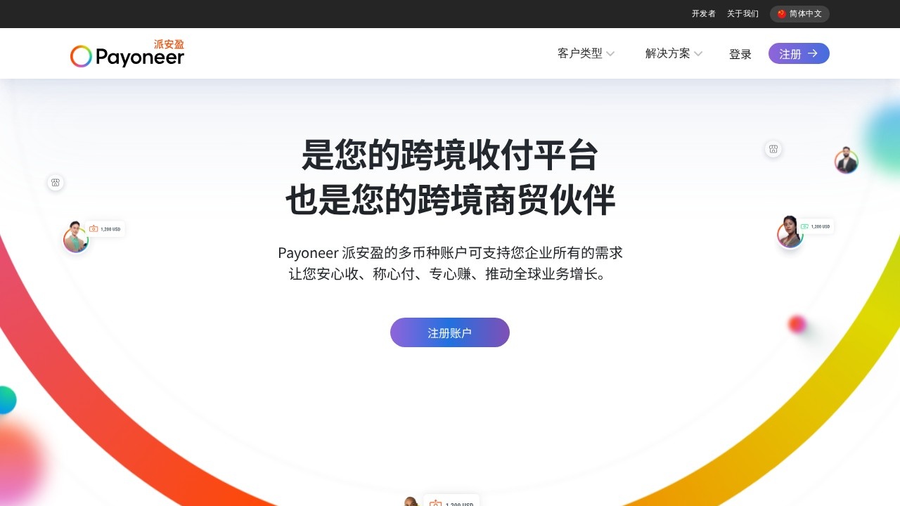 派安盈(Payoneer)