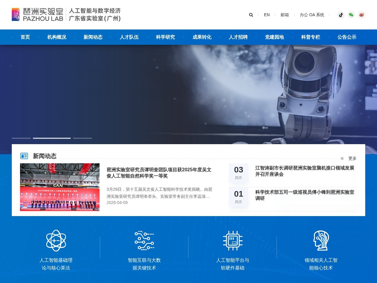 第三届琶洲算法大赛 – 广州市人民政府、中国人工智能学会联合主办，第三届琶洲算法大赛官网入口网址