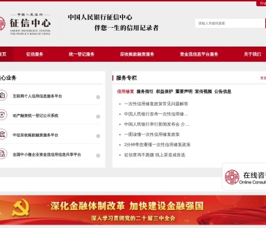 中国人民银行征信中心