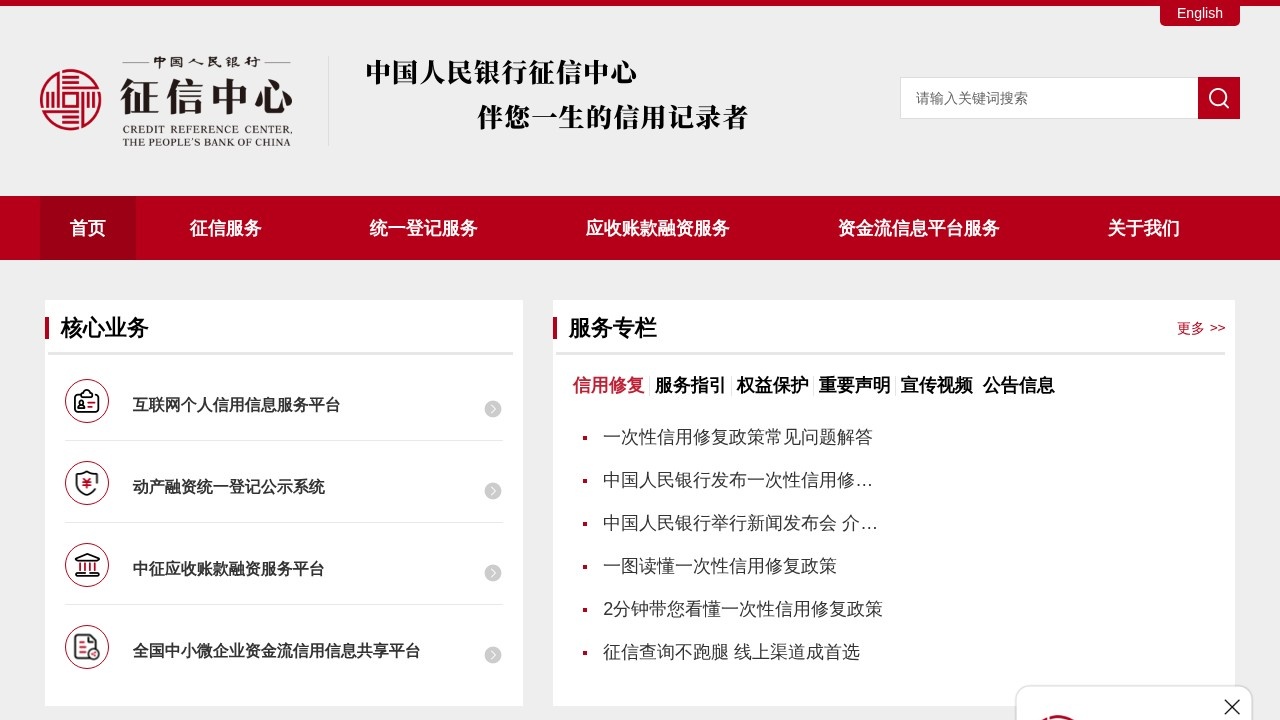 中国人民银行征信中心