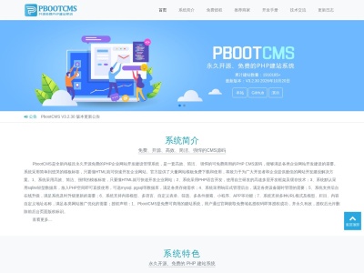 PbootCMS官网