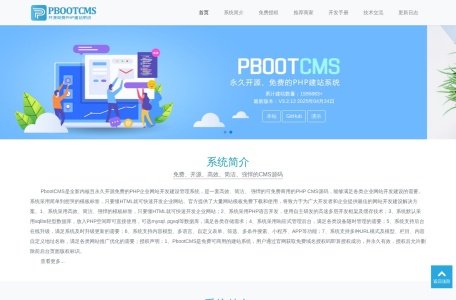 PbootCMS手册