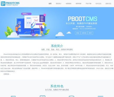 PbootCMS官网