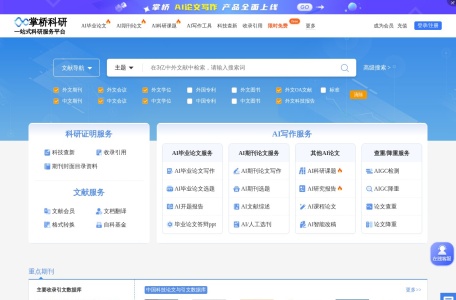 掌桥科研