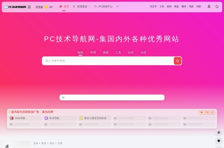 PC技术导航网