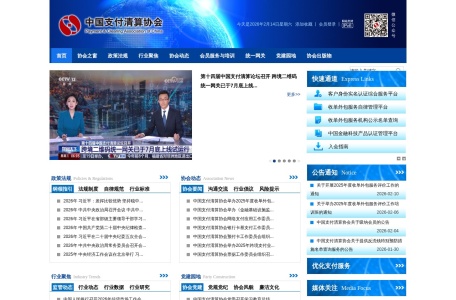 中国支付清算协会