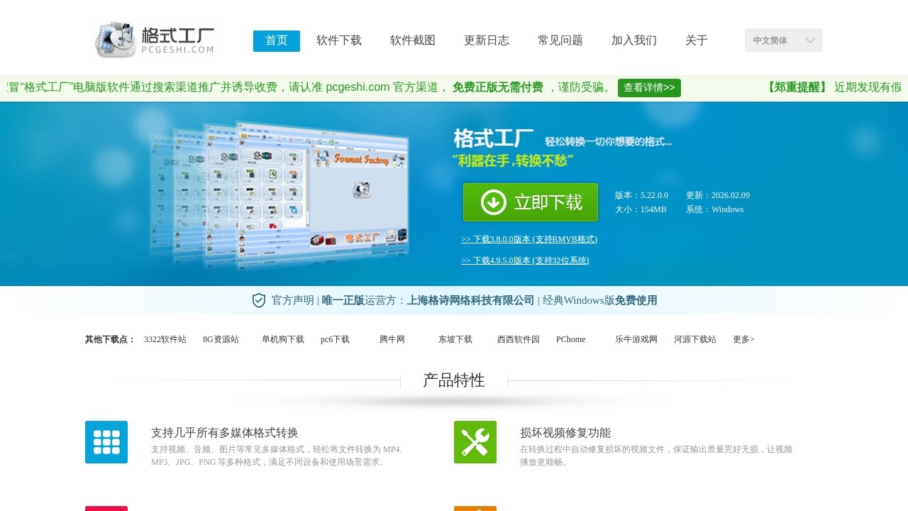 格式工厂