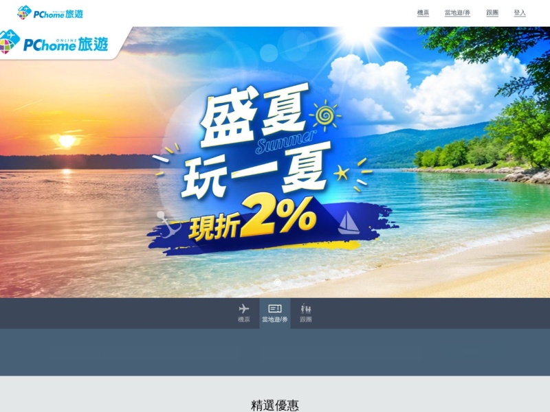PChome旅游