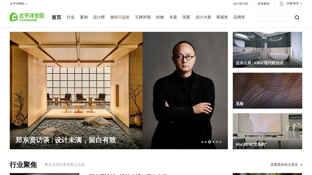 PChouse太平洋家居网家居专业评…