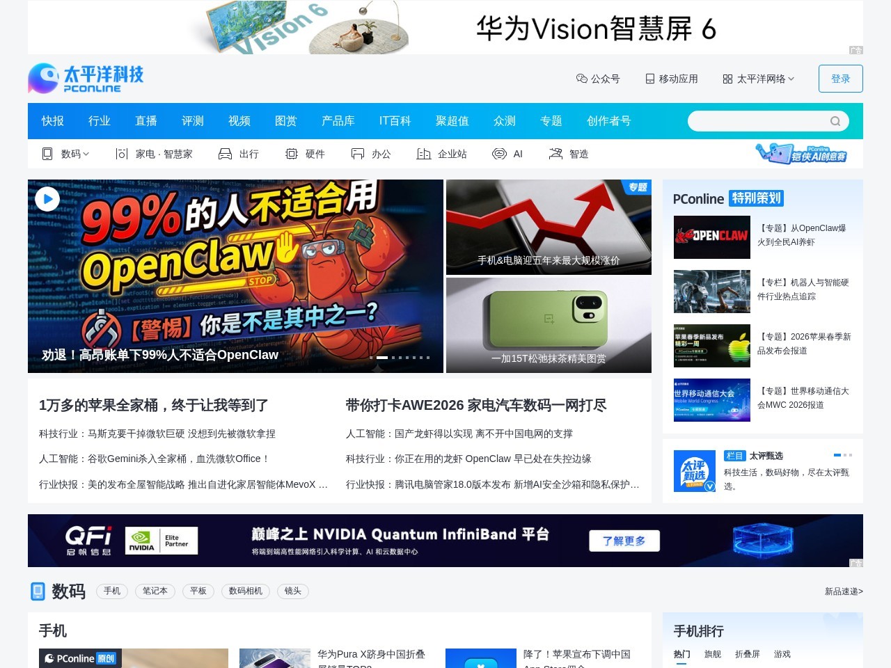 太平洋电脑门户网