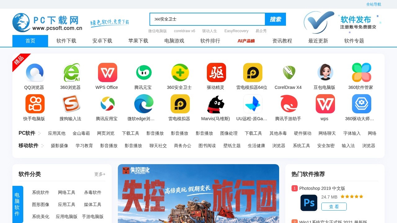 PC下载网电脑软件下载