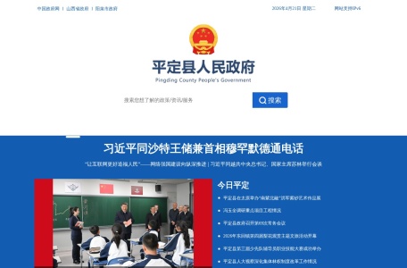 平定县人民政府网