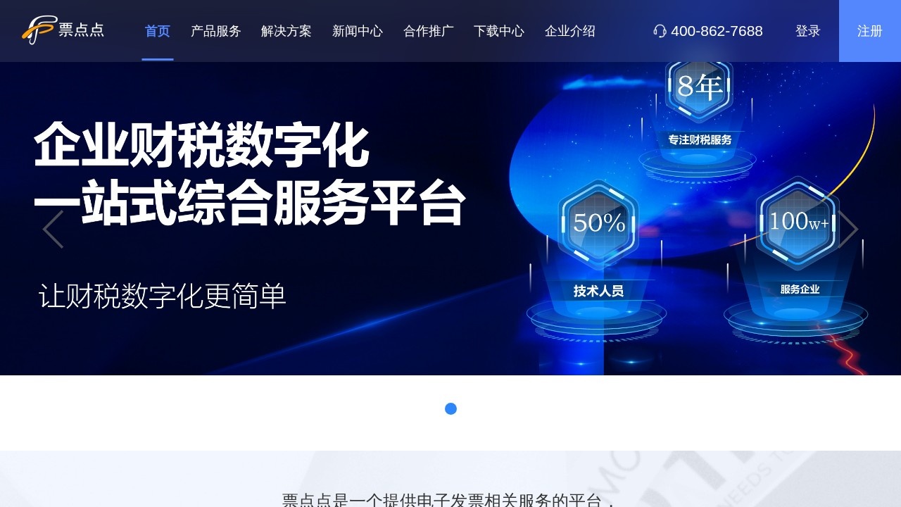 票点点