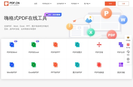 嗨格式PDF在线官网(PDF.cn)