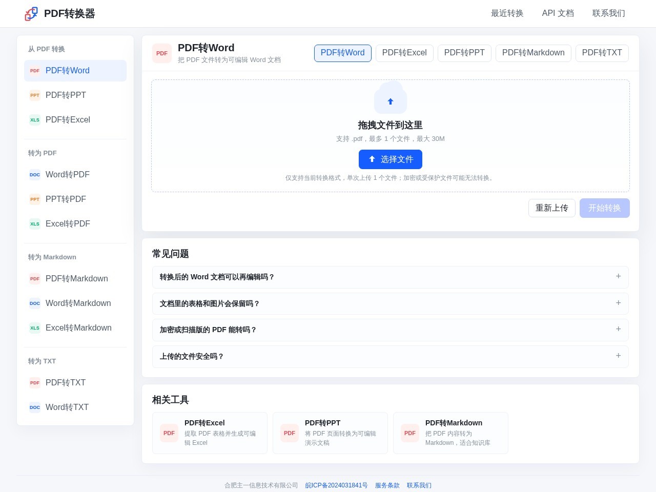 PDF转换器