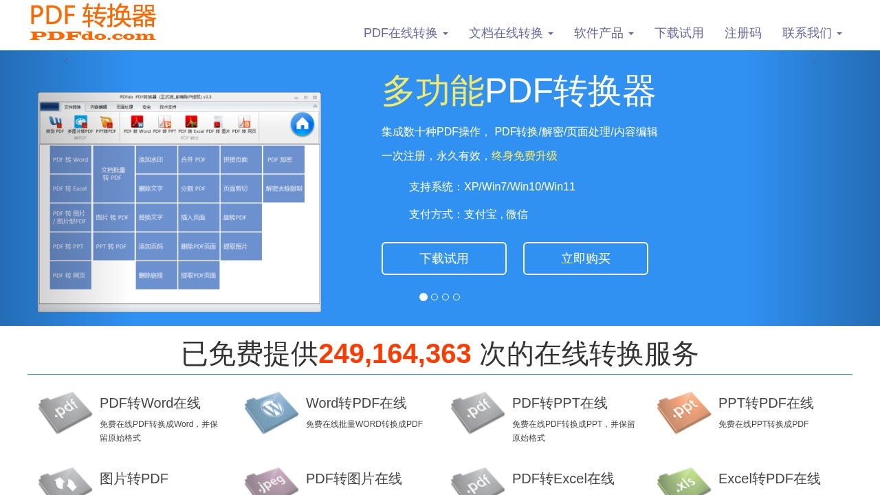 PDFdo PDF转换编辑工具