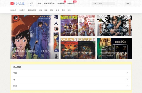 PDF之家