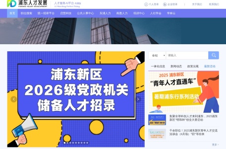 浦东人才网