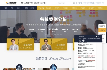 优越留学 | 英国留学中介机构·英美港澳新TOP50名校申请专家