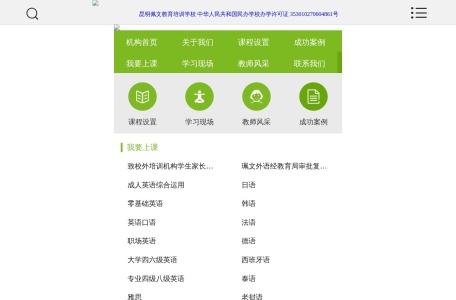 昆明日语培训学校